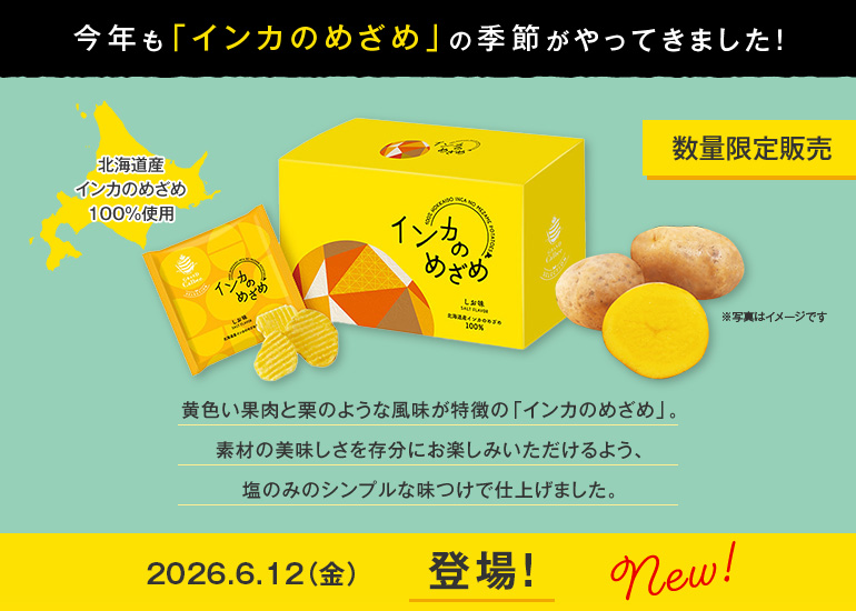 インカのめざめ