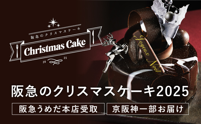 クリスマスケーキなど