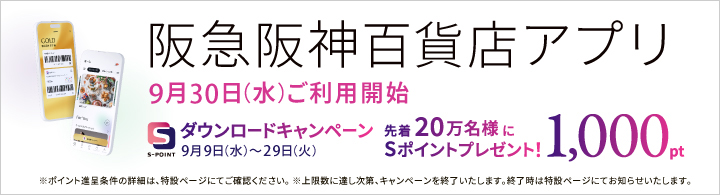アプリキャンペーン