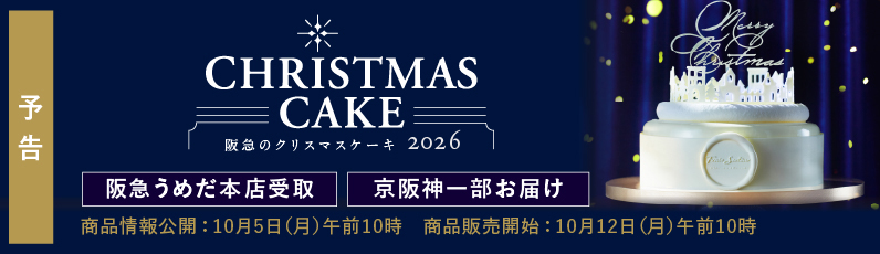 クリスマスケーキ