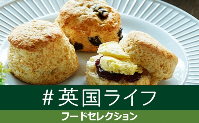 憧れの暮らしいつも身近に
   #英国ライフ