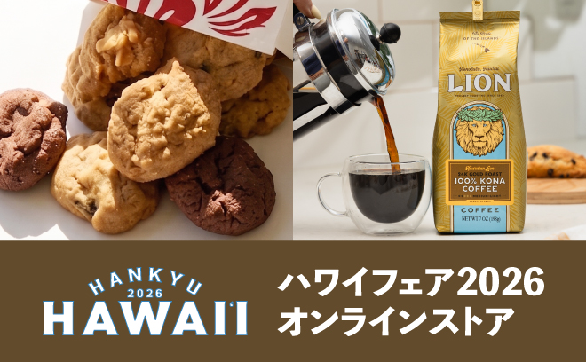 ハワイフェア