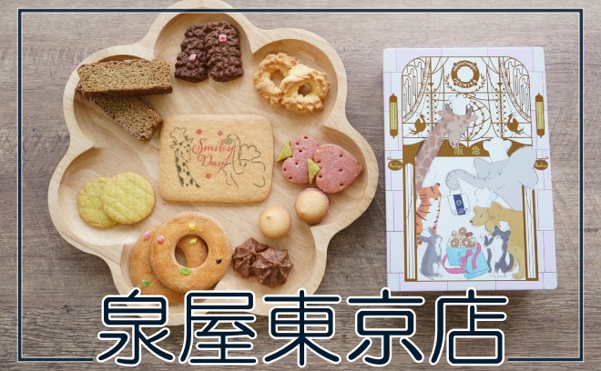 先着100名様に
オンラインご購入特典！
