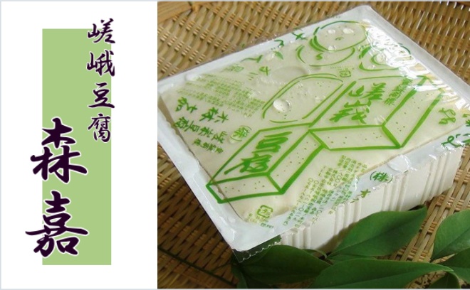 阪急うめだ本店受取
	嵯峨豆腐 森嘉
