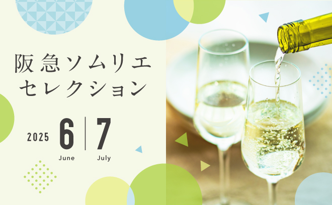 6/14(土)午後６時まで
クール配送料金無料
