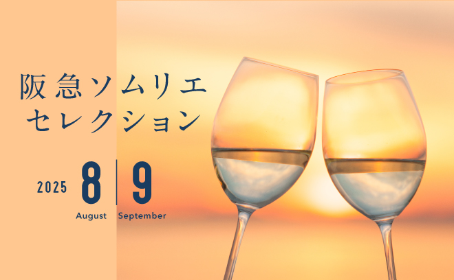 8月8日~11日の4日間は
送料・クール便無料！
