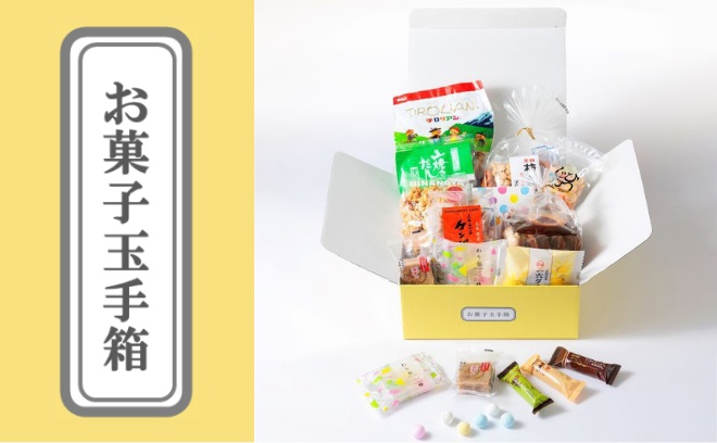 レトロな愛され銘菓など
第5弾 お菓子玉手箱
			