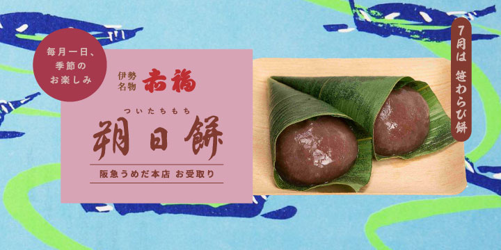 赤福