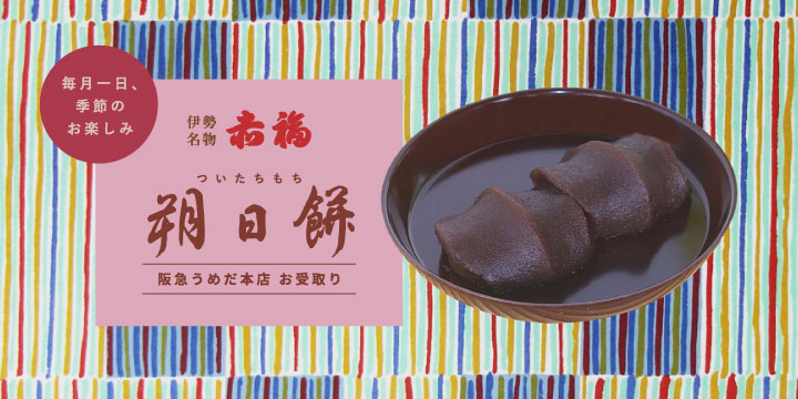 赤福