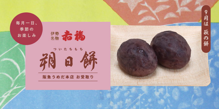 赤福