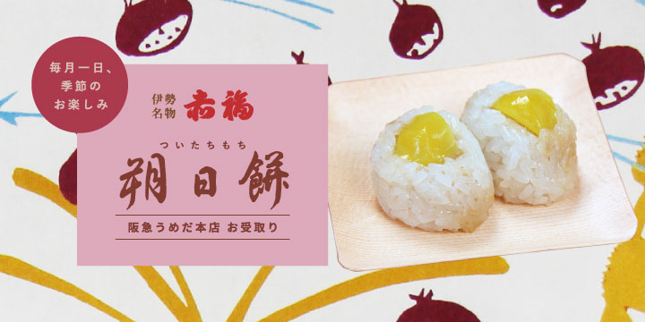 赤福