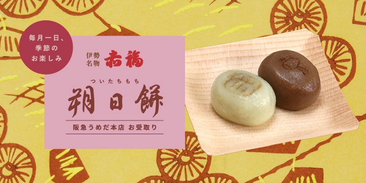 赤福