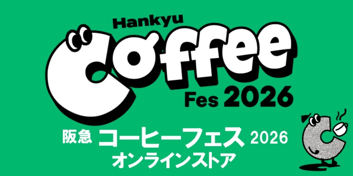 コーヒーフェス