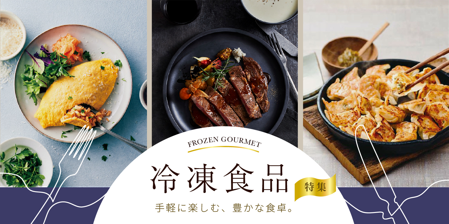 冷凍食品
