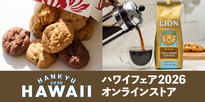 ハワイフェア