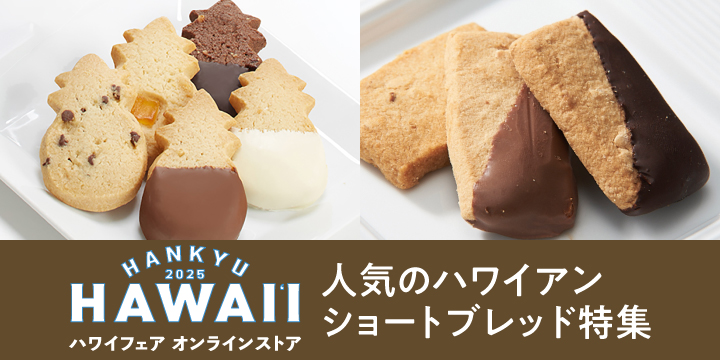 ハワイフェア