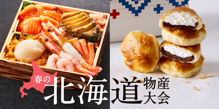 フード(食品・スイーツ)｜阪急百貨店公式通販 HANKYU FOOD