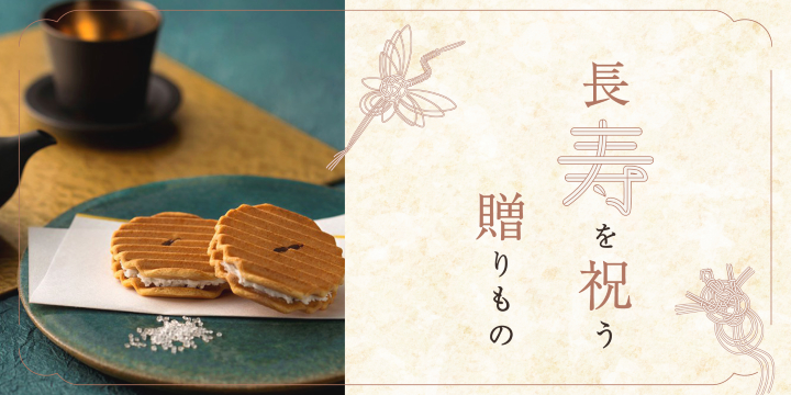 敬老の日