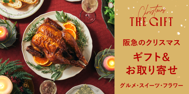 クリスマスギフト