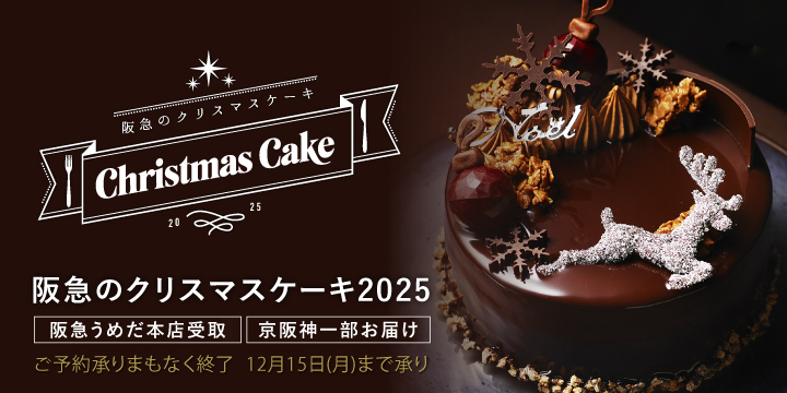 クリスマスケーキ