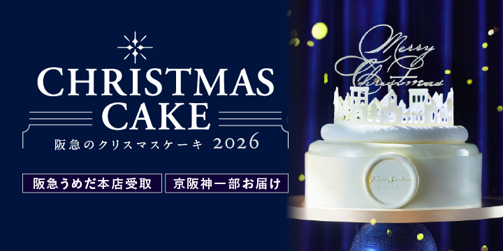クリスマスケーキ