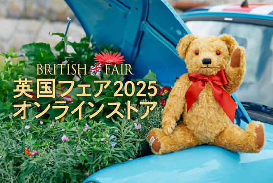 英国フェア2025 オンラインストアTOPはこちら