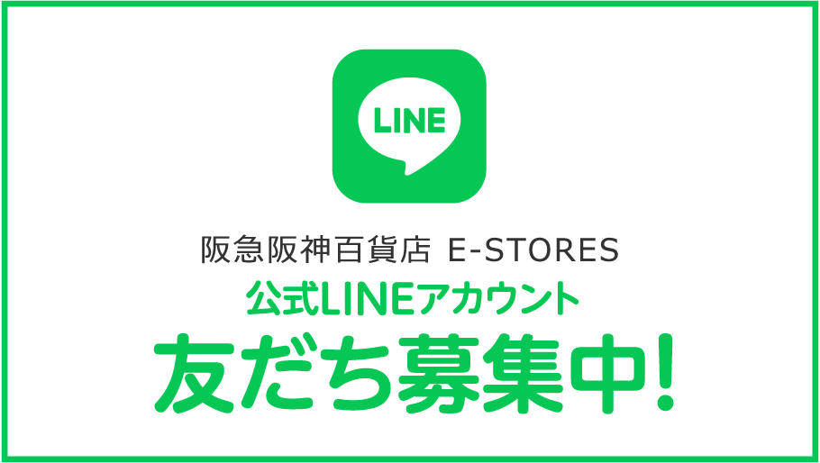 阪急阪神百貨店E-STORES ※新しいウィンドウを開きます