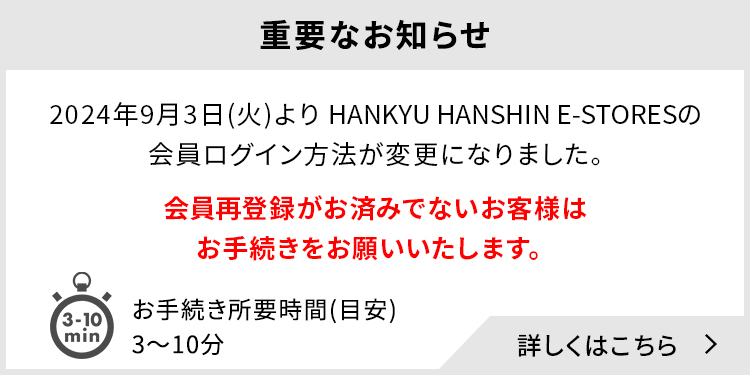 会員ログイン方法の変更について ※新しいウィンドウを開きます