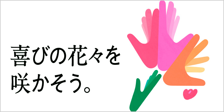 私たちが大切にする価値観
        阪急阪神百貨店のバリュー「お客様の喜びは私たちの喜び」についてご紹介します。
         ※新しいウィンドウを開きます