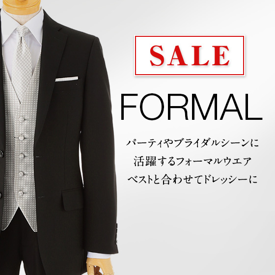 フォーマル