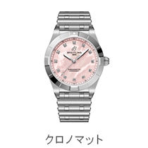 クロノマット