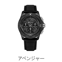 アベンジャー