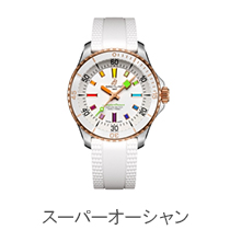 スーパーオーシャン