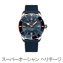 スーパーオーシャン ヘリテージ