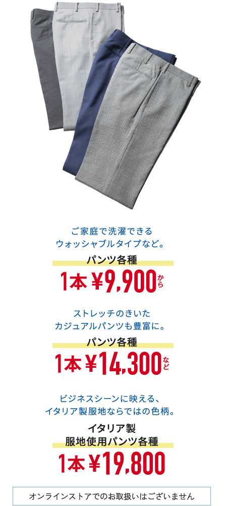 ジャケット＆パンツ特集