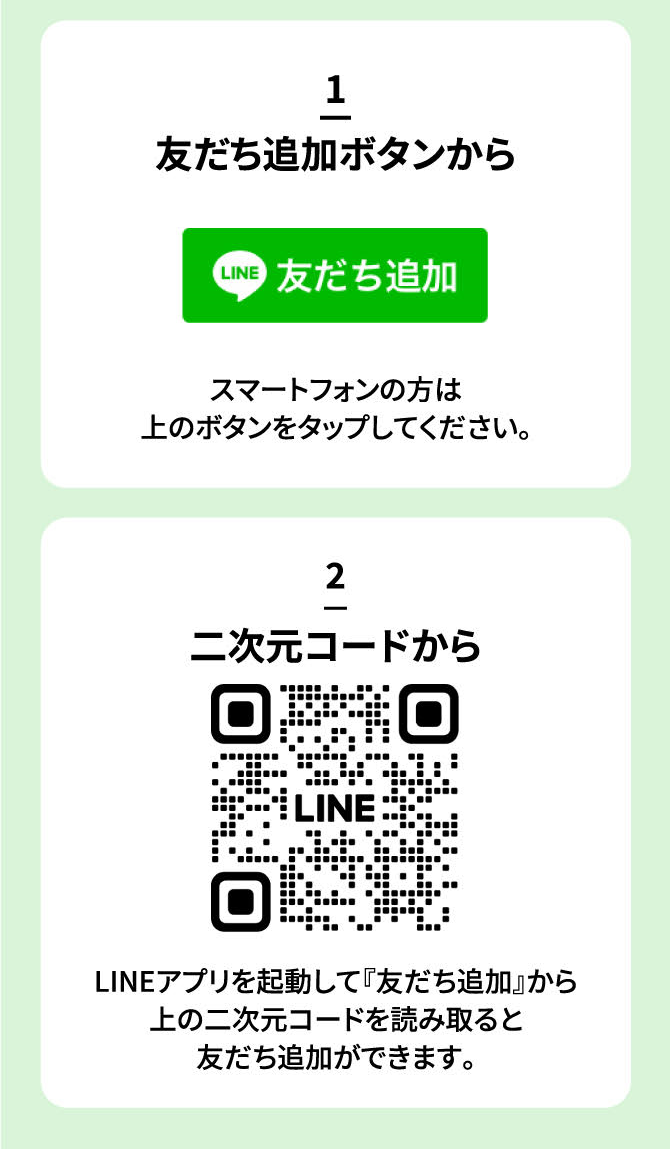 1友だち追加ボタンから スマートフォンの方は上のボタンをタップしてください。 2二次元コードから LINEアプリを起動して『友だち追加』から上の二次元コードを読み取ると友だち追加ができます。