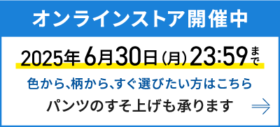 オンラインストア