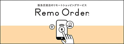 リモオーダー