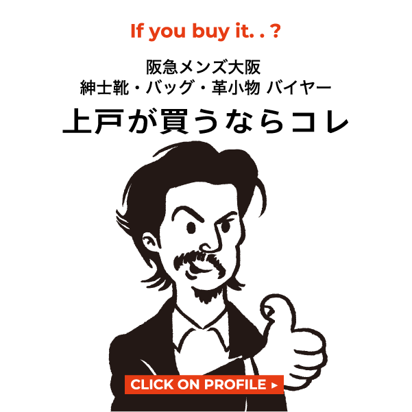 上戸が買うならコレ