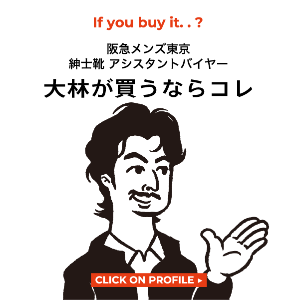 大林が買うならコレ