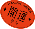 開運
