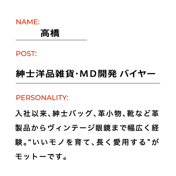 紳士洋品雑貨・ＭＤ開発 バイヤー
