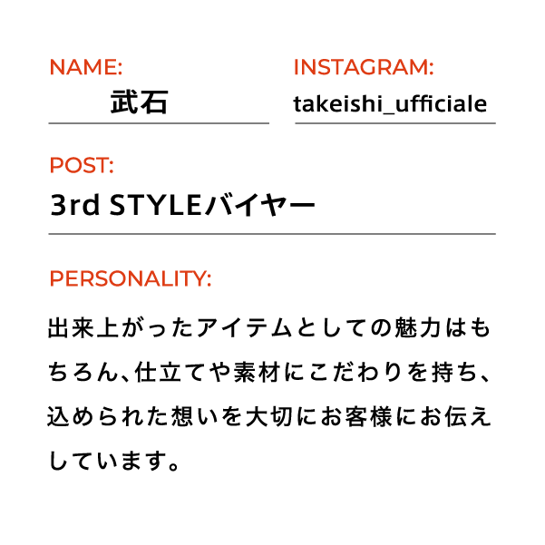 3rd STYLEバイヤー