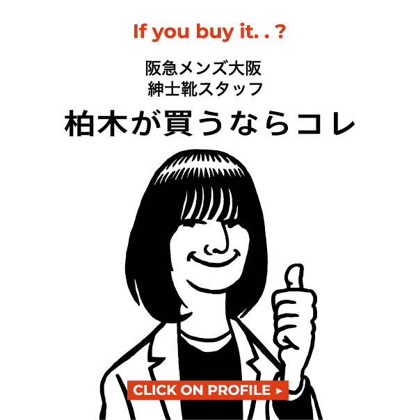 柏木が買うならコレ