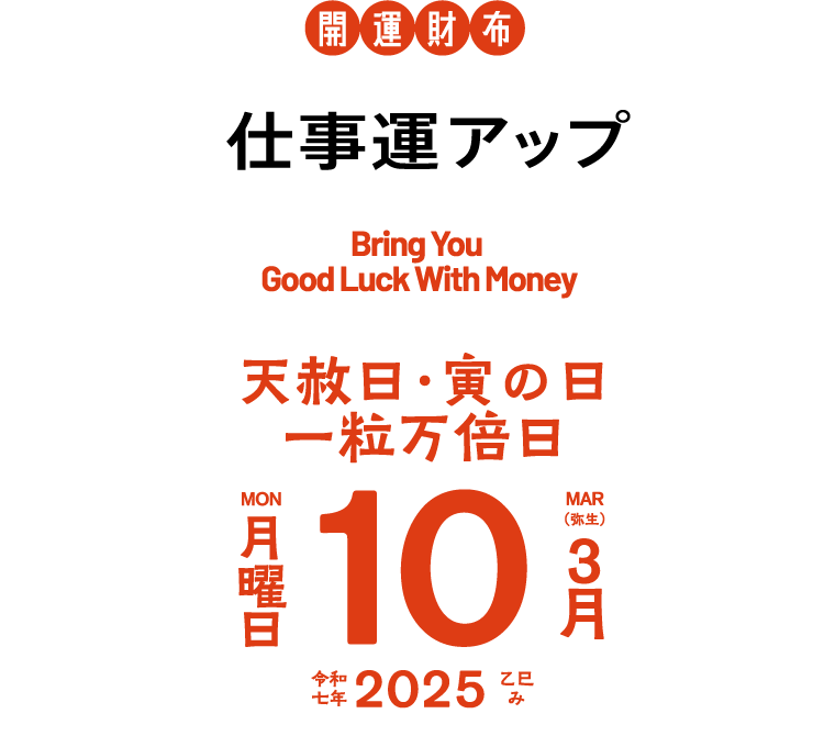 仕事運アップ