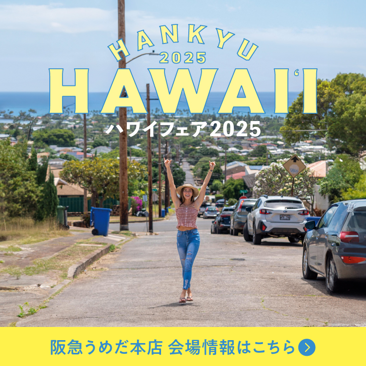 阪急うめだ本店特設WEB