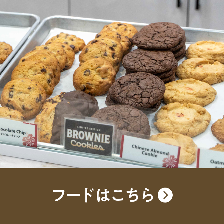 フードはこちら
