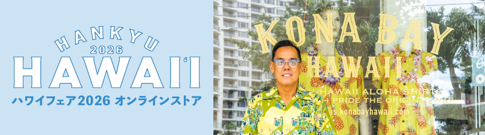 ハワイフェア2026