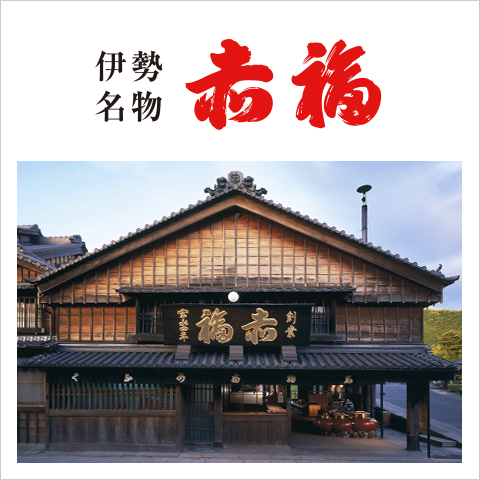 赤福朔日餅