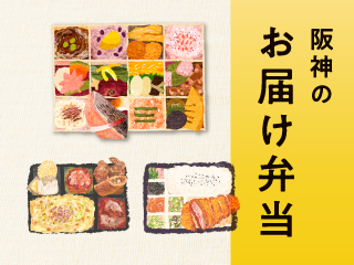 お届け弁当